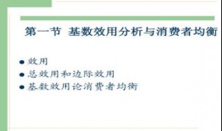 基数效用论消费者均衡的条件是什么 基数效用论消费者均衡的条件简述