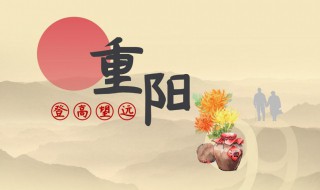 重阳节是谁的节日（重阳节是谁的节日,有哪些风俗）