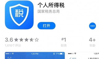 怎样下载个税app 怎样下载个税APP