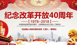 改革开放的意义（改革开放的意义和影响）