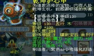 梦幻西游120衣服防御范围 梦幻西游120衣服防御多少