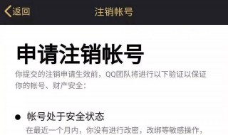 qq注销功能发送短信验证不了（为什么qq注销发短信验证不了）