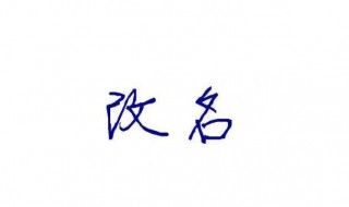 小学学籍名字更改流程（小学学籍名字更改流程广西省）