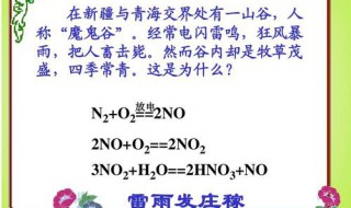 雷雨发庄稼的3个化学方程式（谚语雷雨发庄稼涉及的化学方程式）