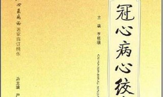 冠心病心绞痛书籍 心绞痛、冠心病