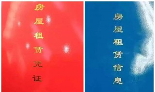 租赁合同红本与蓝本租房地税区别 租赁合同红本与蓝本租房地税区别大吗