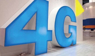 电信3G怎么升级4G（电信3g怎么升级5g）