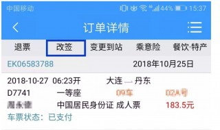 火车票改签未确认后还能改签吗 火车票改签未确认后还能改签吗怎么改