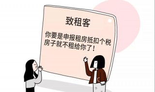 个税申报租房对房东有影响吗 租房个税申报对房东的影响