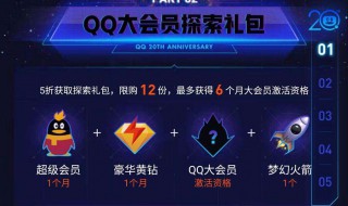 qq大会员年费升级包怎么用 qq大会员年费升级包是什么意思