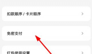 怎么找回免密支付 怎么找回免密支付旳服务项目