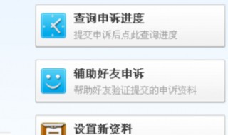 好友辅助验证成功后怎么办 好友辅助验证成功之后怎么办