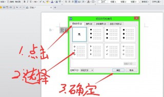 项目符号怎么设置 项目符号怎么设置颜色