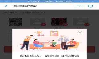 支付宝我的家如何删除人（支付宝我的家怎么删人）