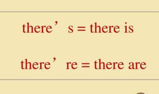 Thereis和Thereαre的区别与用法（thereare与thereis用法的区别）