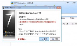 win7永久激活的方法有哪些 windows7如何永久激活