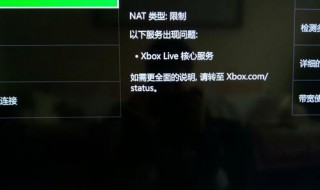 xbox无法连接网络 xbox无法连接网络设置