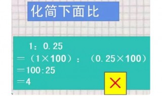 18:3/4,化简比是多少?比值是多少?（24比144化简比怎么求比值怎么写）