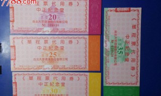 地铁纪念票有收藏价值吗 地铁发行的纪念票
