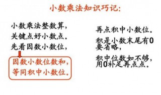 积的小数位数与乘数的小数位数有什么关系 积的小数位数与乘数的小数位数之间的关系