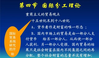 国际分工的最初形式是（在国际分工的形成阶段国际分工呈现的特点是）