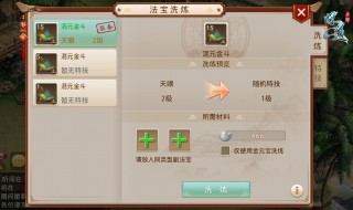 问道手游法宝怎么获得 问道手游法宝怎么获得技能