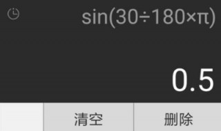 手机科学计算器怎么计算三角函数 手机科学计算器怎么计算三角函数值