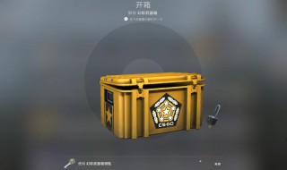 csgo箱子怎么获得 csgo箱子怎么获得免费