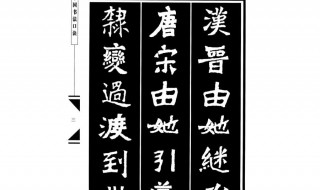 魏碑练字口诀（魏碑练字口诀图片）