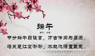 关于端午节的诗句（下列关于端午节的诗句）