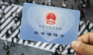 怎么查询自己的社保卡号 怎么查询自己的社保卡号手机