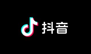 抖音音乐人怎么申请（抖音音乐人怎么申请下架）