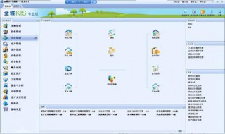 金蝶kis云专业版操作流程（金蝶kis云旗舰版操作手册）
