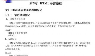 HTML4的基本标记,说明含义（html的基本标记有哪些简述它们各自功能）