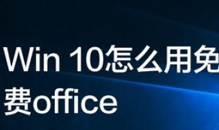 如何免费升级windows10（如何免费升级云空间）