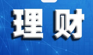 贷款定价基准转换什么意思 银行贷款定价基准转换