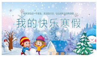 2020年北京中小学生寒假放假时间 北京市中小学生2020年寒假放假时间