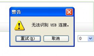 主机前置usb无法识别（主机前置usb无法识别）