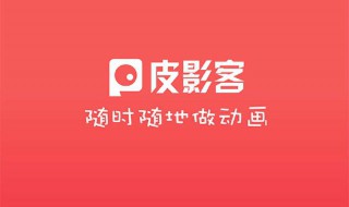 手机皮影客怎么用不了了（手机版皮影客app下载了,为什么打不开）