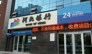 河北银行是国家的吗 河北银行是地方银行吗