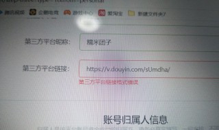 趣头条第三方链接用抖音怎么填（抖音怎么添加头条链接）