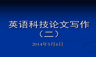 英语论文中引用作者的原话格式 英文论文中引用原文的格式