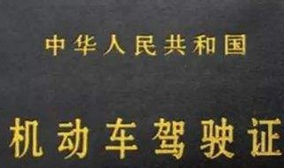 换驾驶证提前三个月可以换吗（换驾驶证提前三个月可以换吗现在）