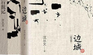 沈从文简介及作品（沈从文简介及作品介绍）