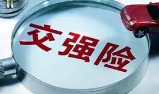 交强险绑定牌照还是车架号 交强险是跟车架号还是车牌号