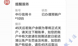 信用卡有欠款但已销户 信用卡有欠款但已销户还会被起诉吗