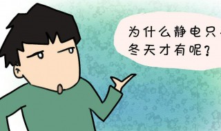 静电多的人是怎么回事（静电特别多的人是怎么回事）