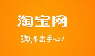 淘宝开通店铺如何注销 淘宝开通店铺如何注销账号