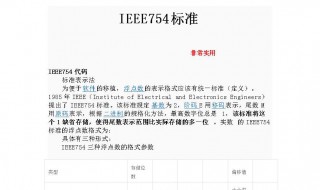 ieee754单精度浮点数（ieee754单精度浮点数能表示的最大正整数）