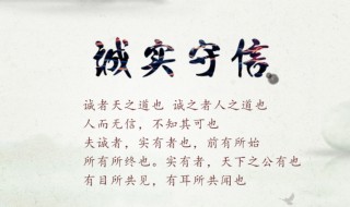 关于诚信的诗词（关于诚信的诗词名言警句）